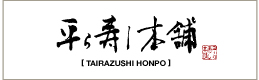 富山名産「ますの寿し」　平ら寿し本舗